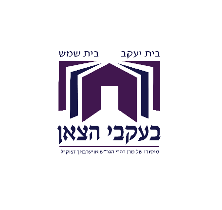 בית יעקב בנות