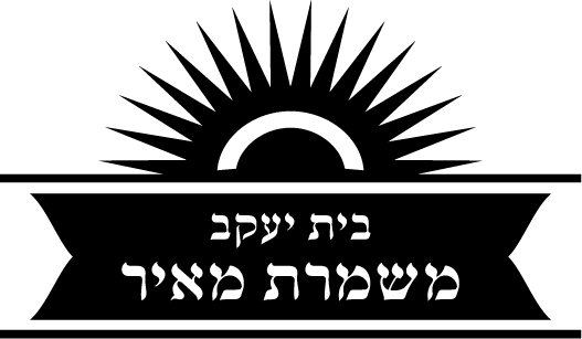 משמרת מאירה