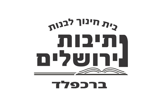 תיבות ירושלים