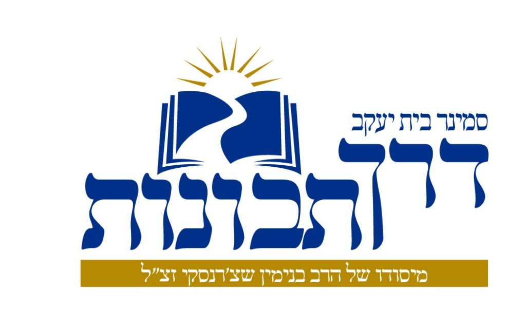 בנות ליובאוויטש