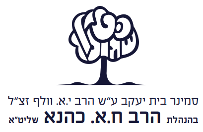סמינר בית יעקב