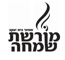 מורשת שמחה