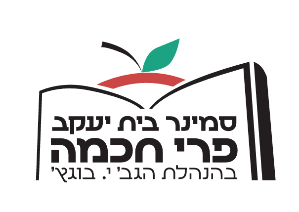 סמינר בית יעקב פרי חכמה