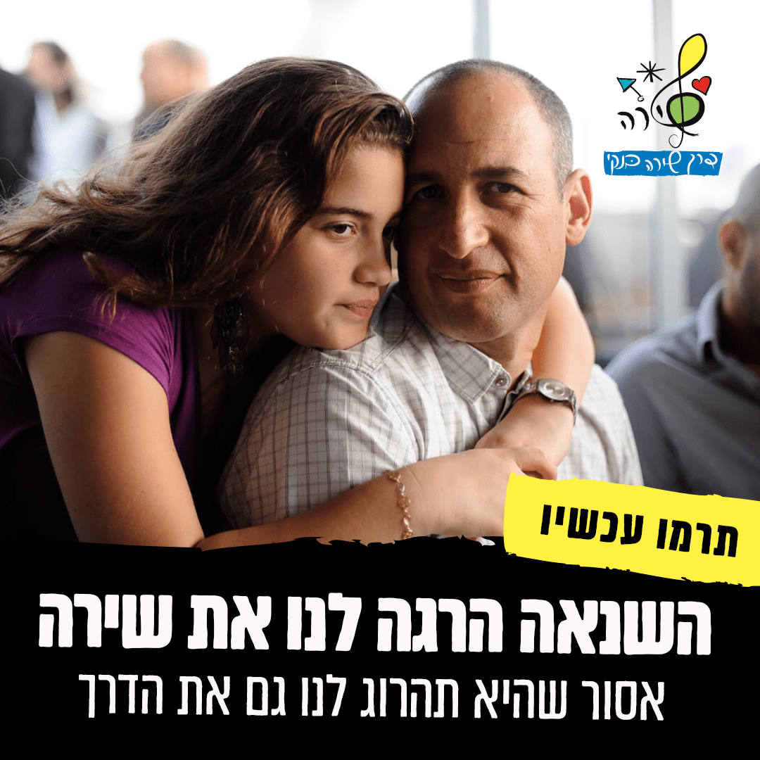 דרך שירה בנקי