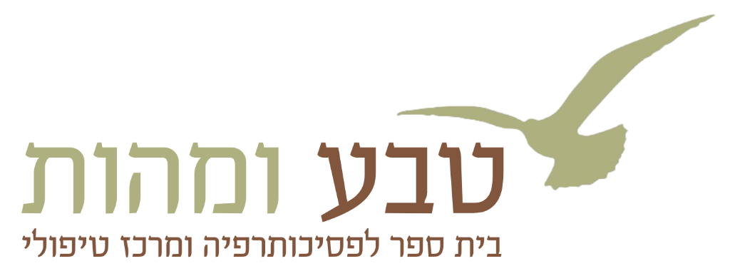 טבע ומהות