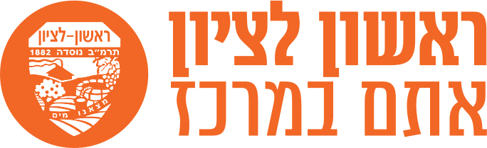 רן בן עמרם - מרצה ומוזיקאי, שיתוף פעולה עם ראשון לציון