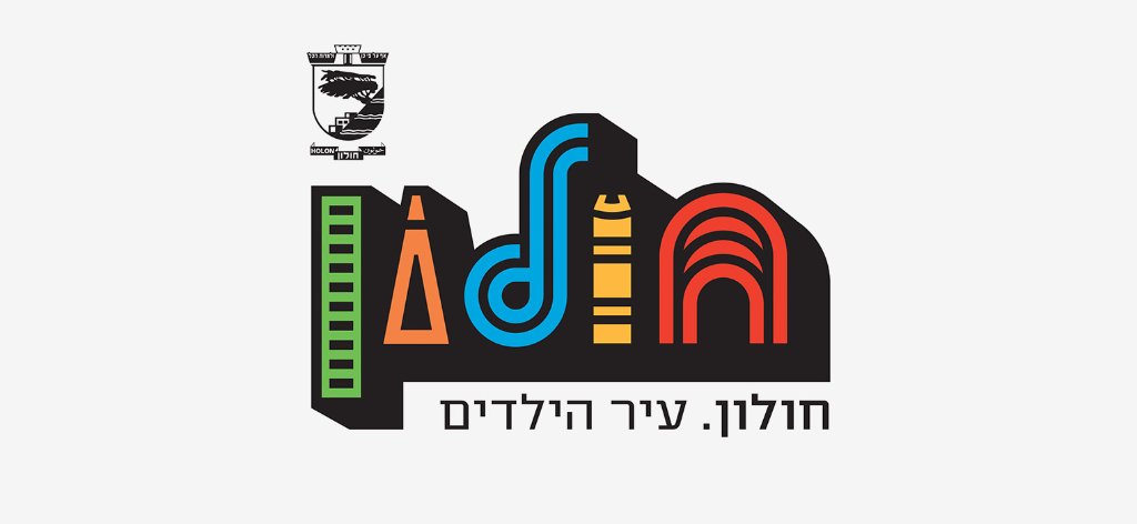 רן בן עמרם - מרצה ומוזיקאי, שיתוף פעולה עם חולון