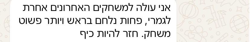 המלצה שנייה
