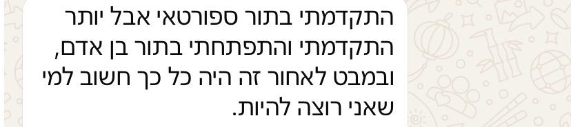 המלצה רביעית