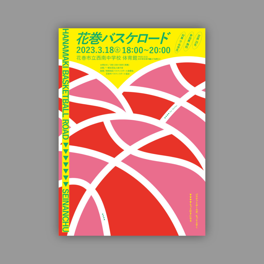 花巻バスケロード｜一般社団法人結の会（2023年）の制作実績