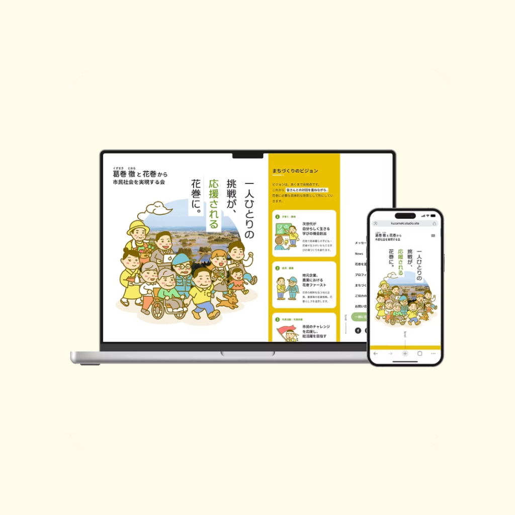 葛巻徹と市民社会を実現する会 WEBサイト｜葛巻徹と市民社会を実現する会（2025年）の制作実績