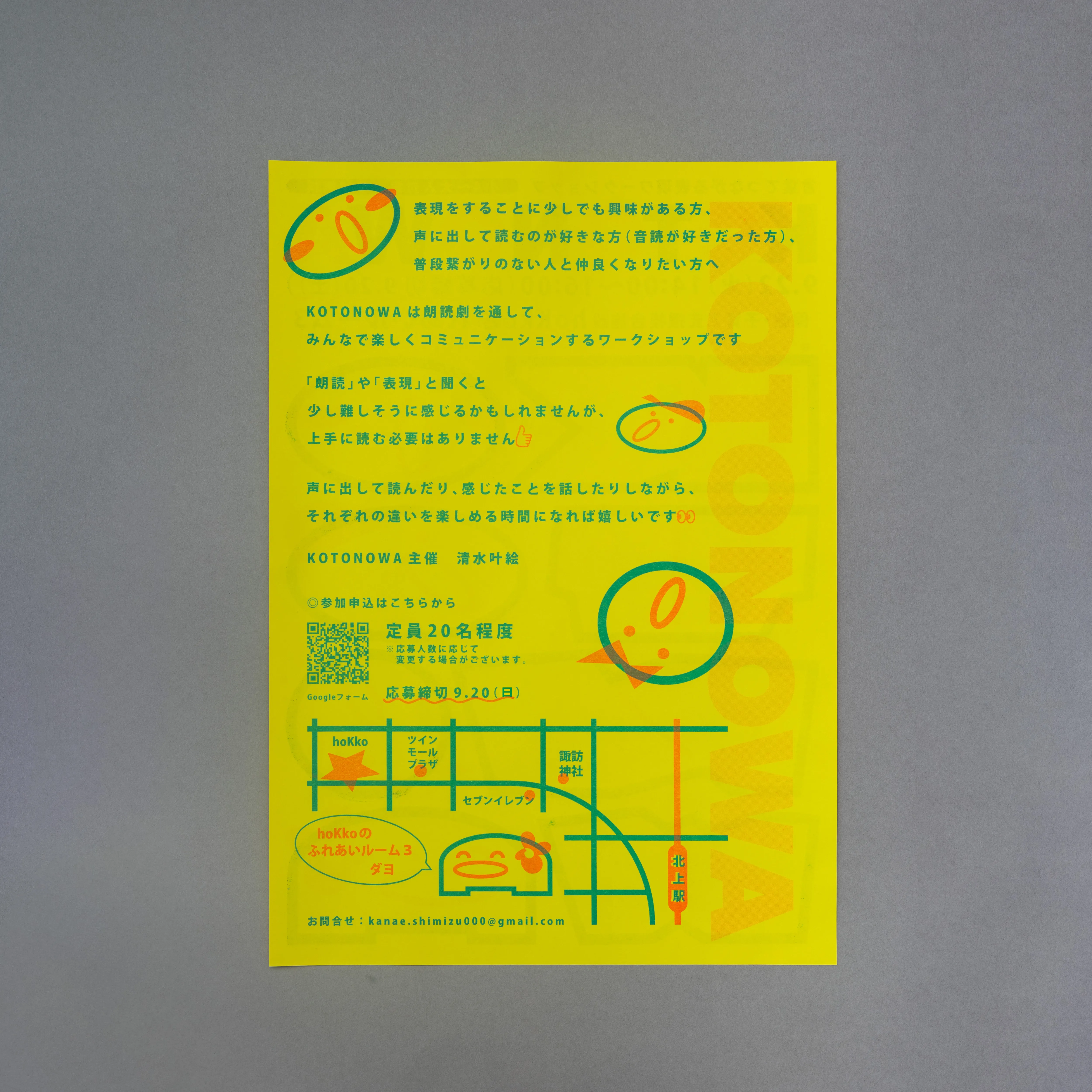 KOTONOWA｜言葉でつながる表現ワークショップ 展開事例 1