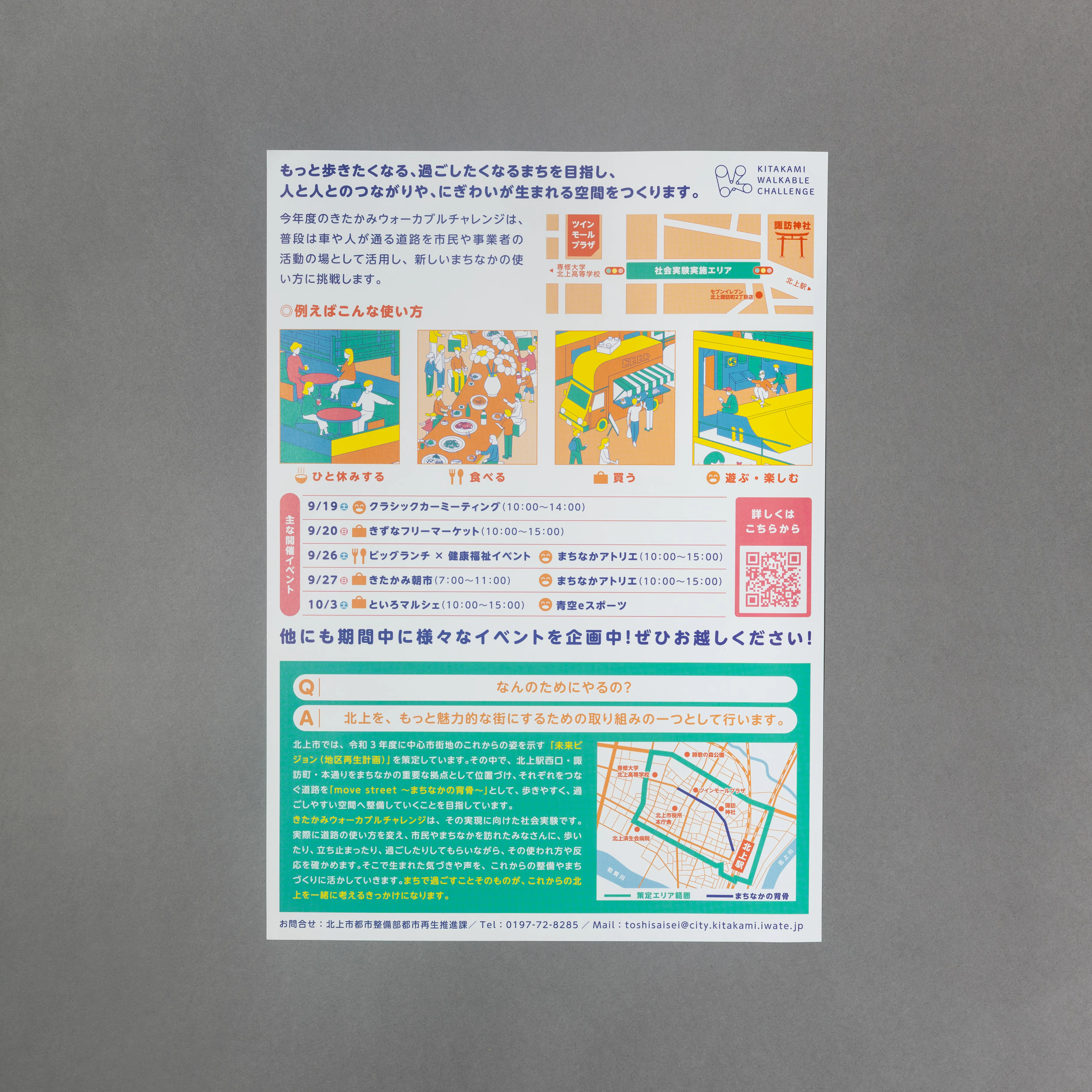 KITAKAMI WALKABLE CHALLENGE｜もっと歩きたくなる、過ごしたくなる街へ 展開事例 1