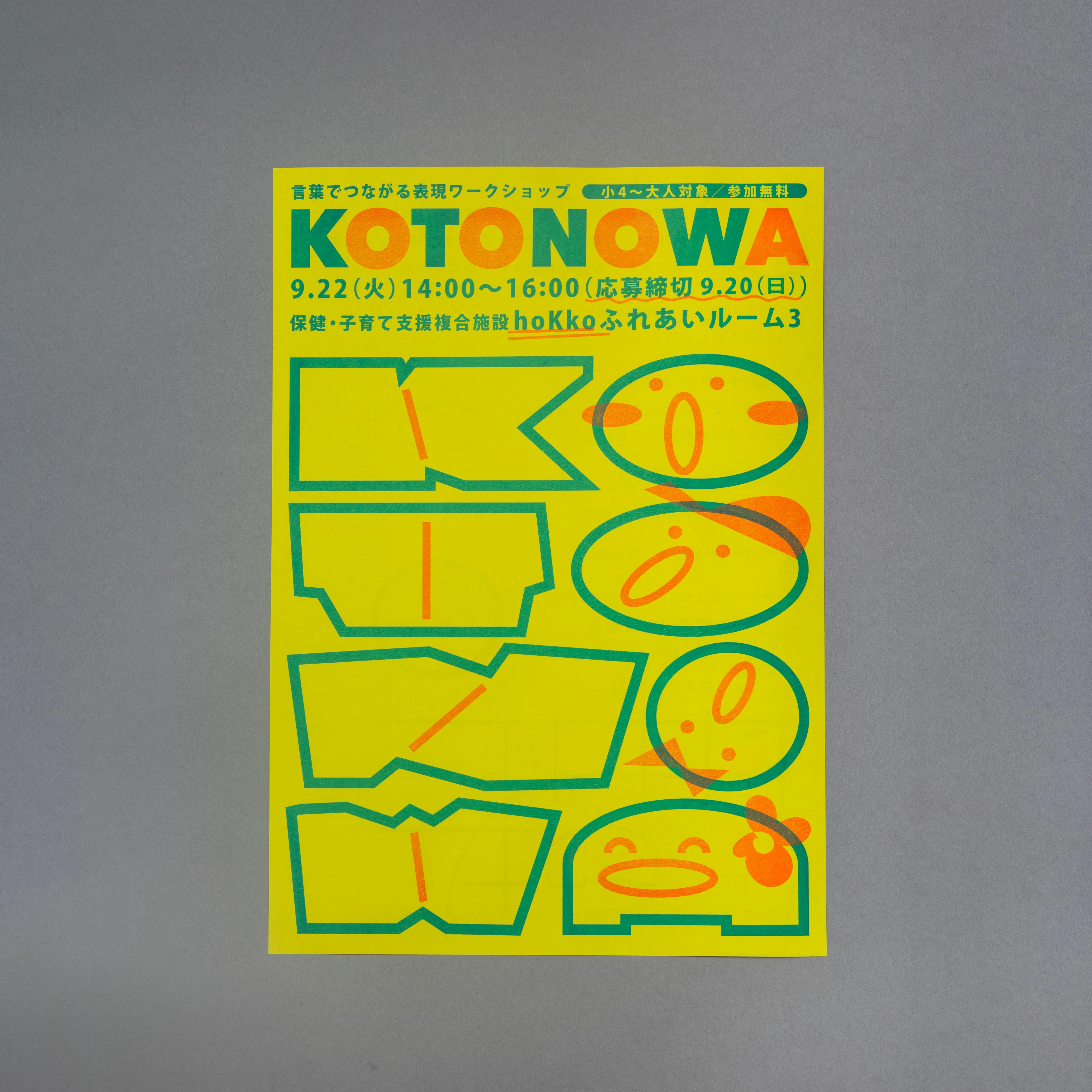 KOTONOWA｜言葉でつながる表現ワークショップ｜KOTONOWA（主催：清水叶絵）（2026年）の制作実績