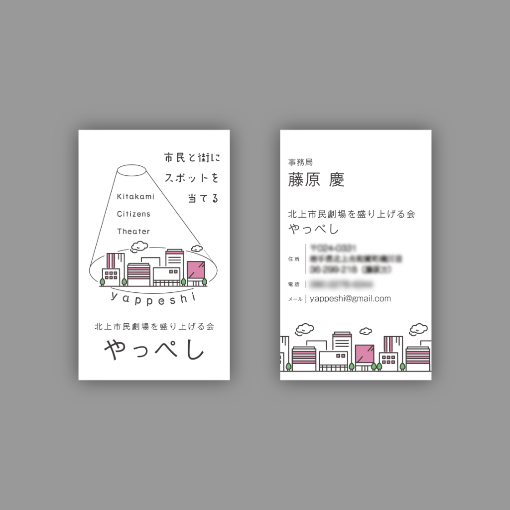 やっぺし 名刺デザイン｜北上市民劇場を盛り上げる会やっぺし　（2024年）の制作実績