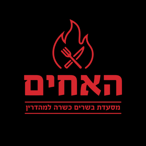 מסעדת האחים