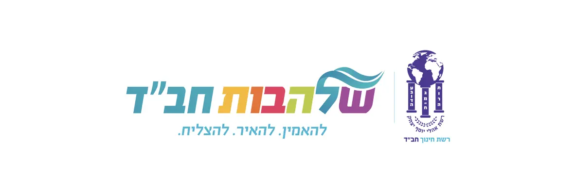 שלהבות חב״ד