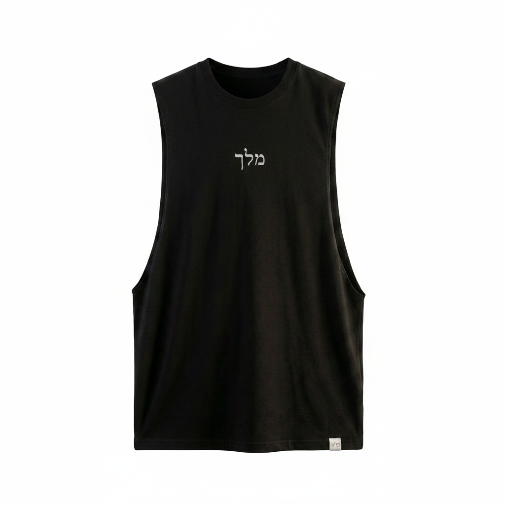 גופיית מלך