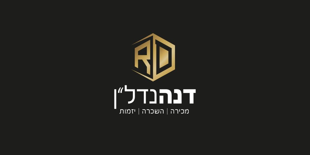 דנהנדל״ן