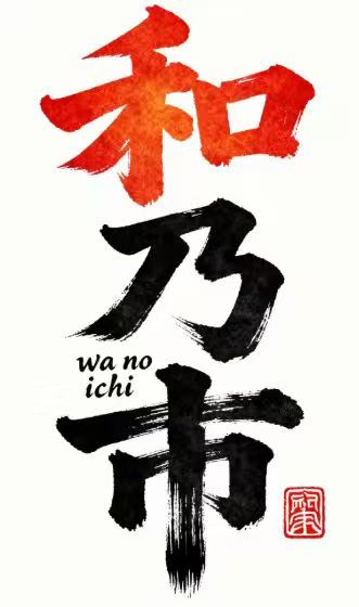 和乃市 logo