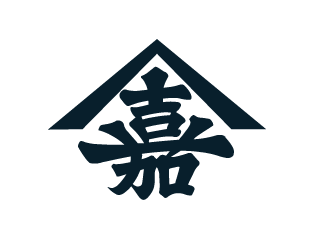 嘉