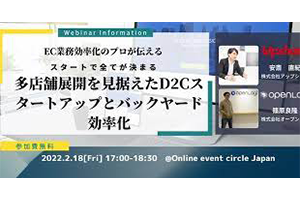 【オープンロジ社・アップシェア社共同セミナー】