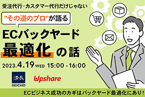 【清長社・アップシェア社共同セミナー】