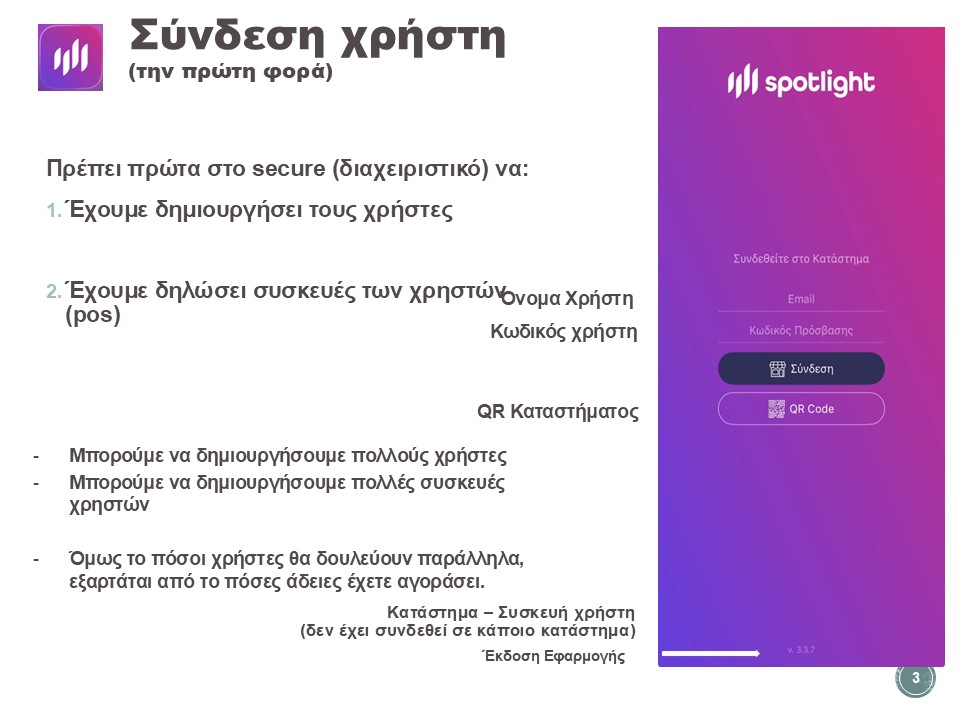 Οθόνη σύνδεσης — πρώτη φορά