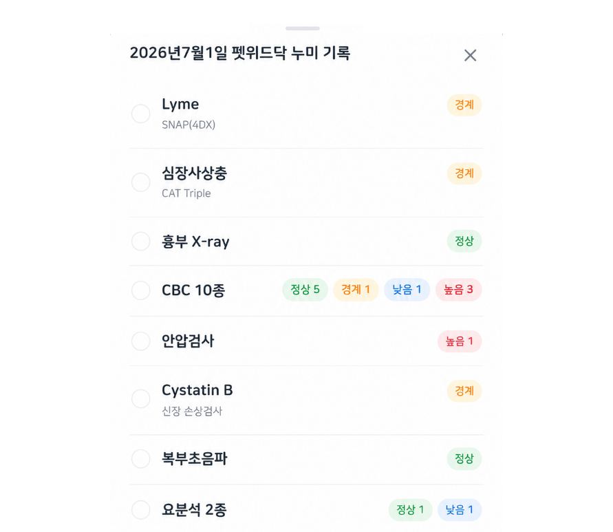 지난 건강검진 선택 화면 2