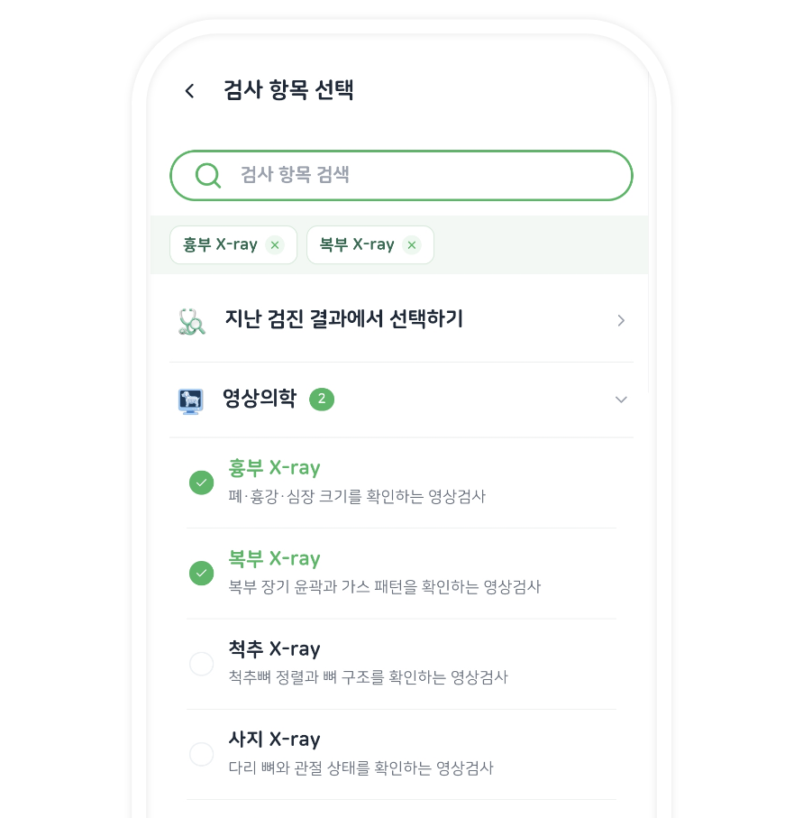 원하는 검사 선택 화면 1