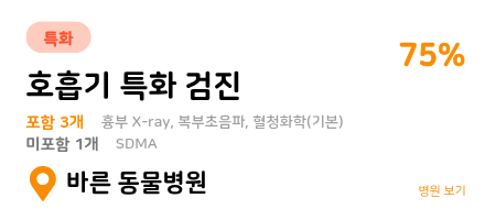 건강검진 프로그램