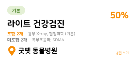 건강검진 프로그램