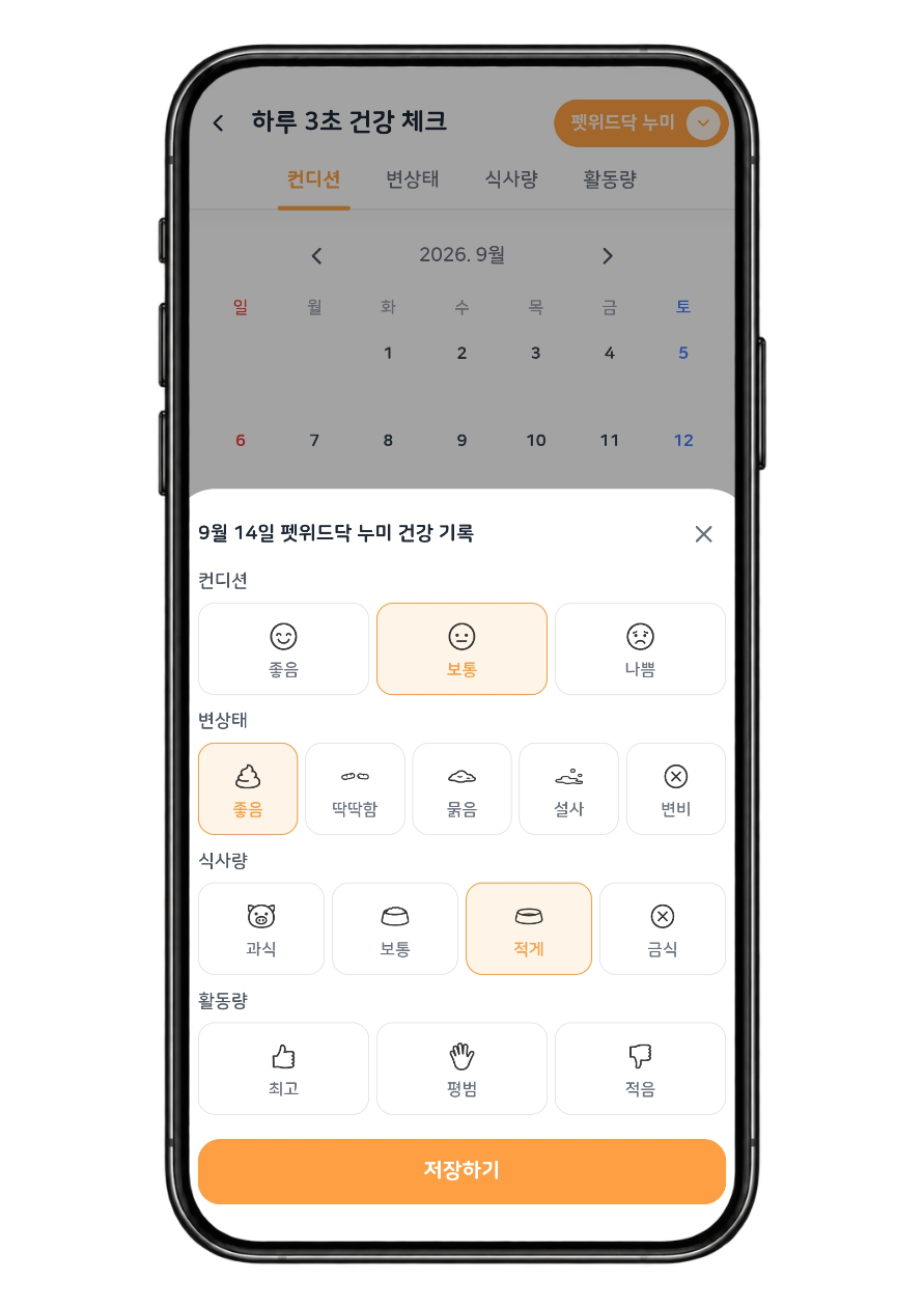 하루 3초 건강일기