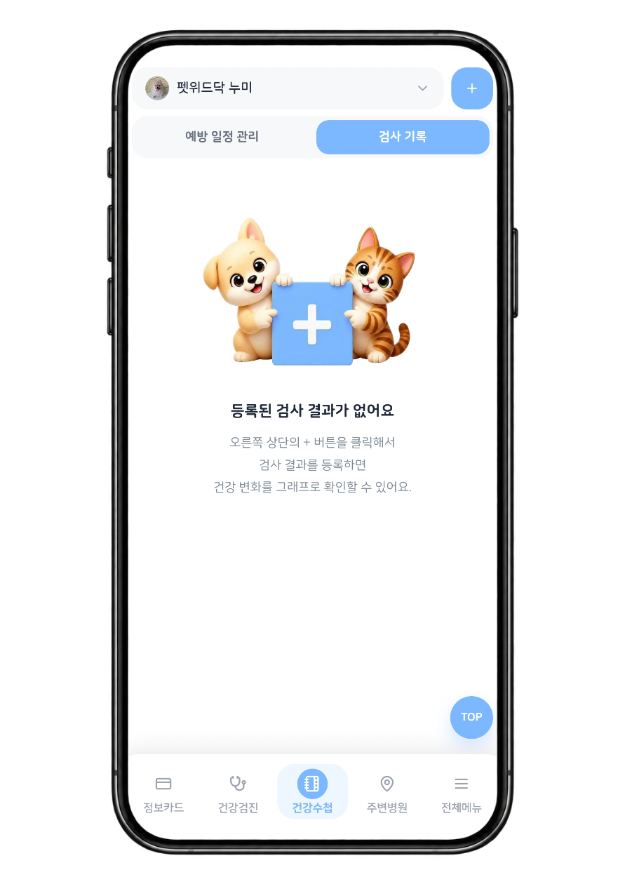 펫위드닥 건강기록 화면