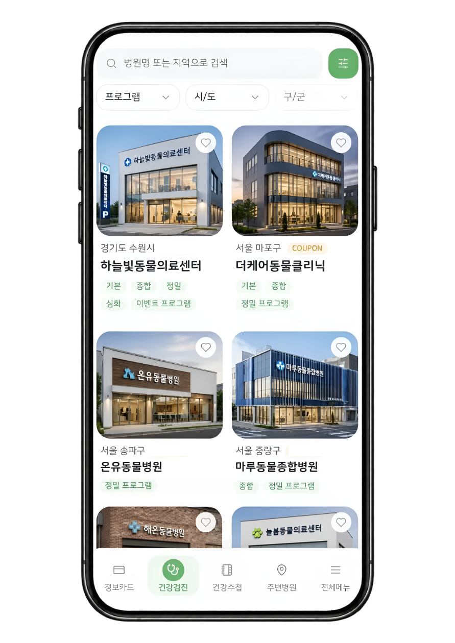병원 선택