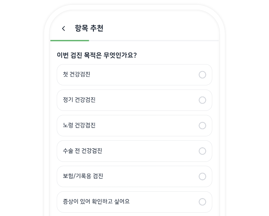 필요한 검사 추천 화면 2