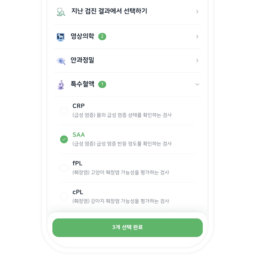 원하는 검사 선택 화면 2