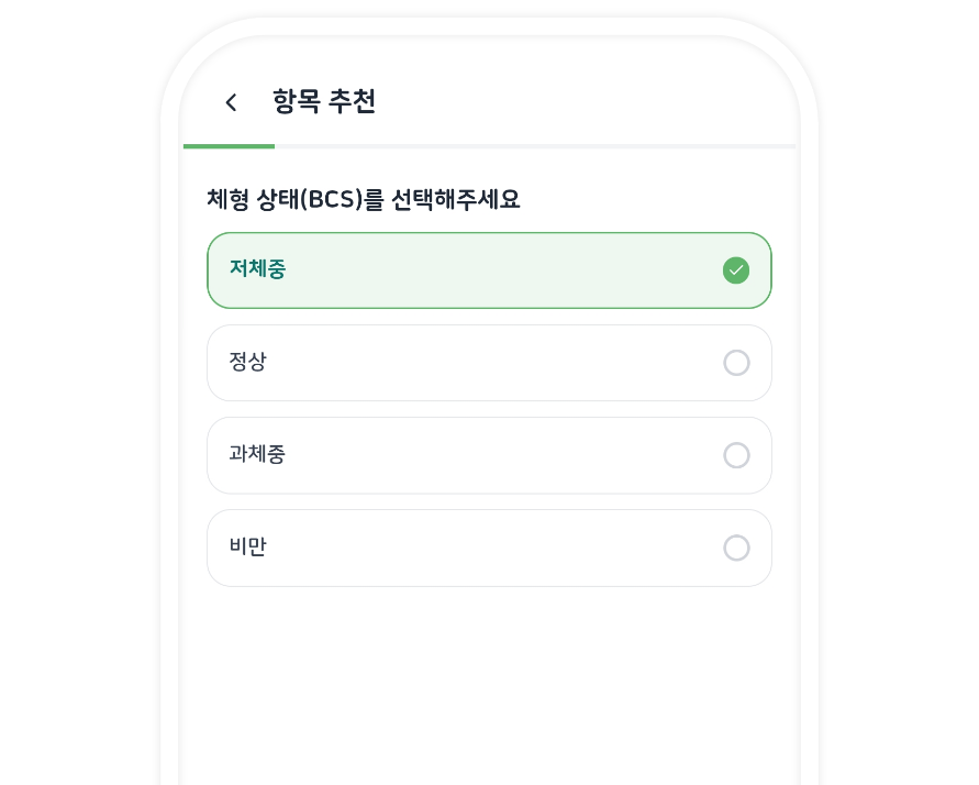 필요한 검사 추천 화면 1