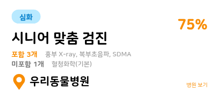 건강검진 프로그램
