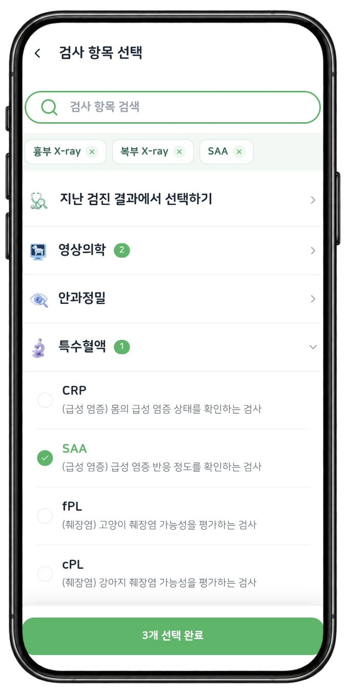 원하는 검사 직접 선택