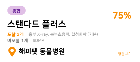 건강검진 프로그램
