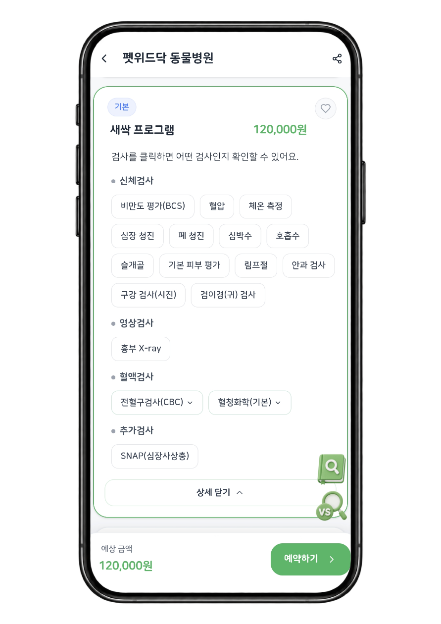 예약은 간편하게