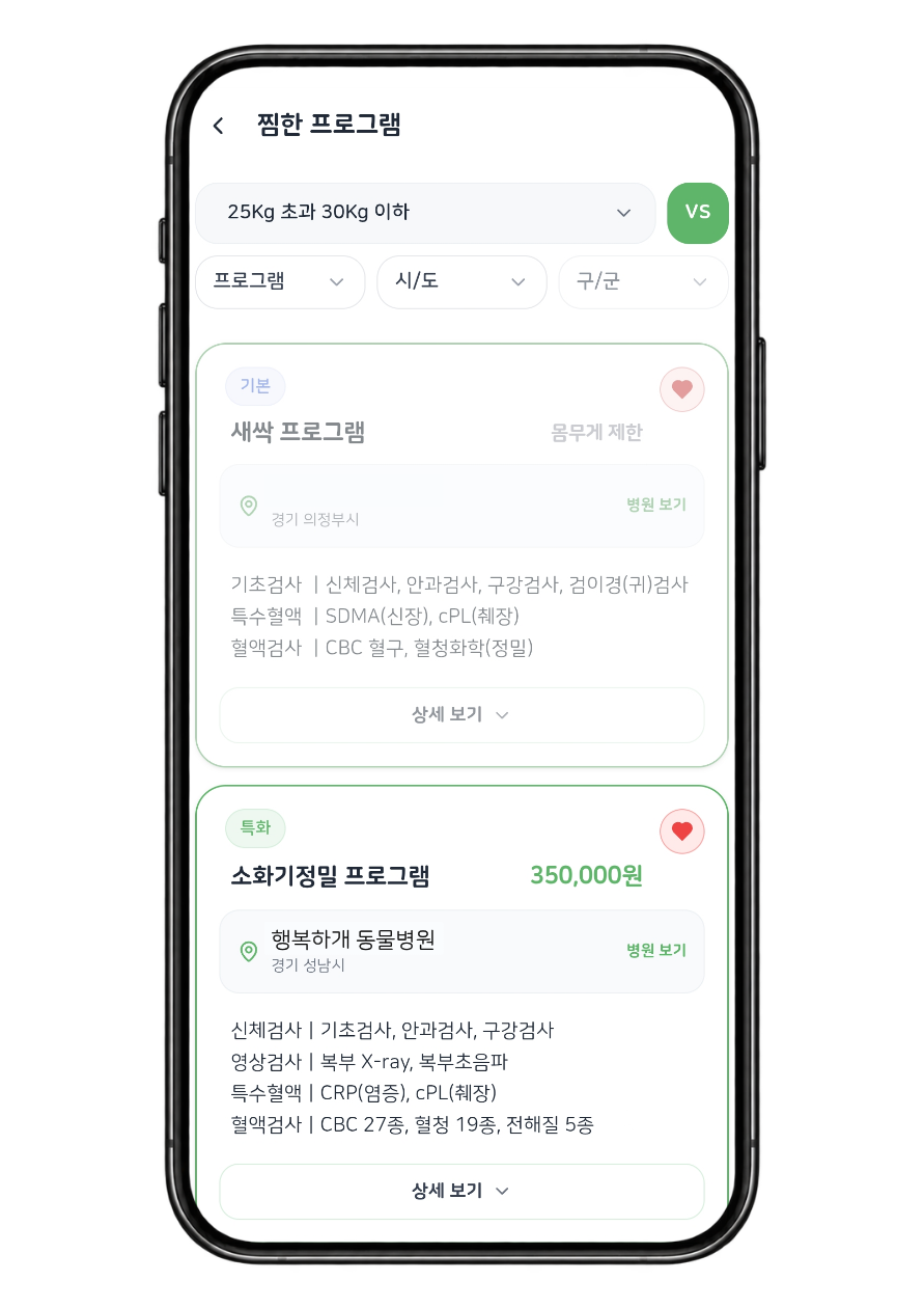 비용 확인
