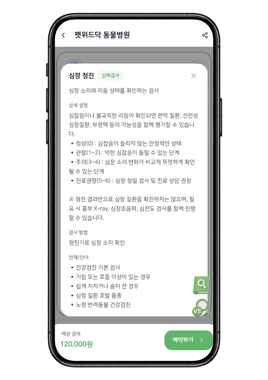 검사 항목 확인