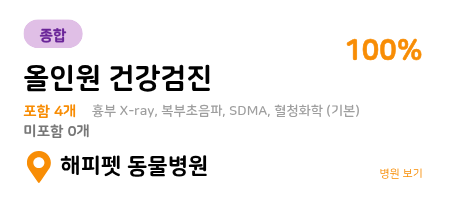 건강검진 프로그램