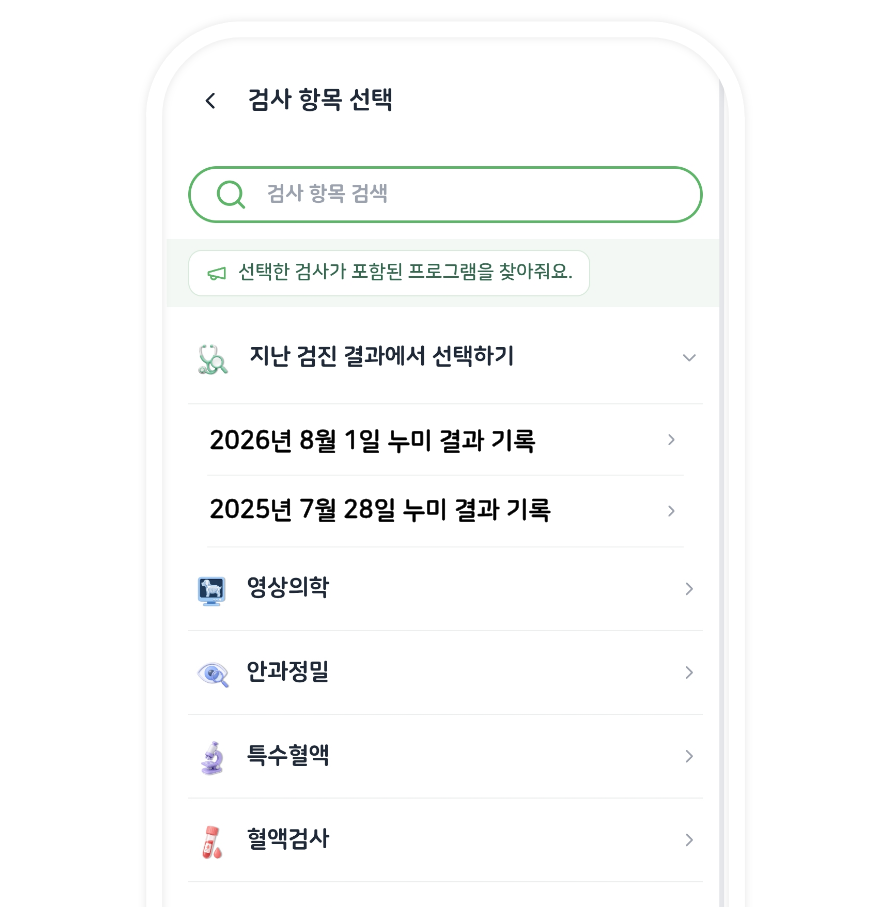 지난 건강검진 선택 화면 1