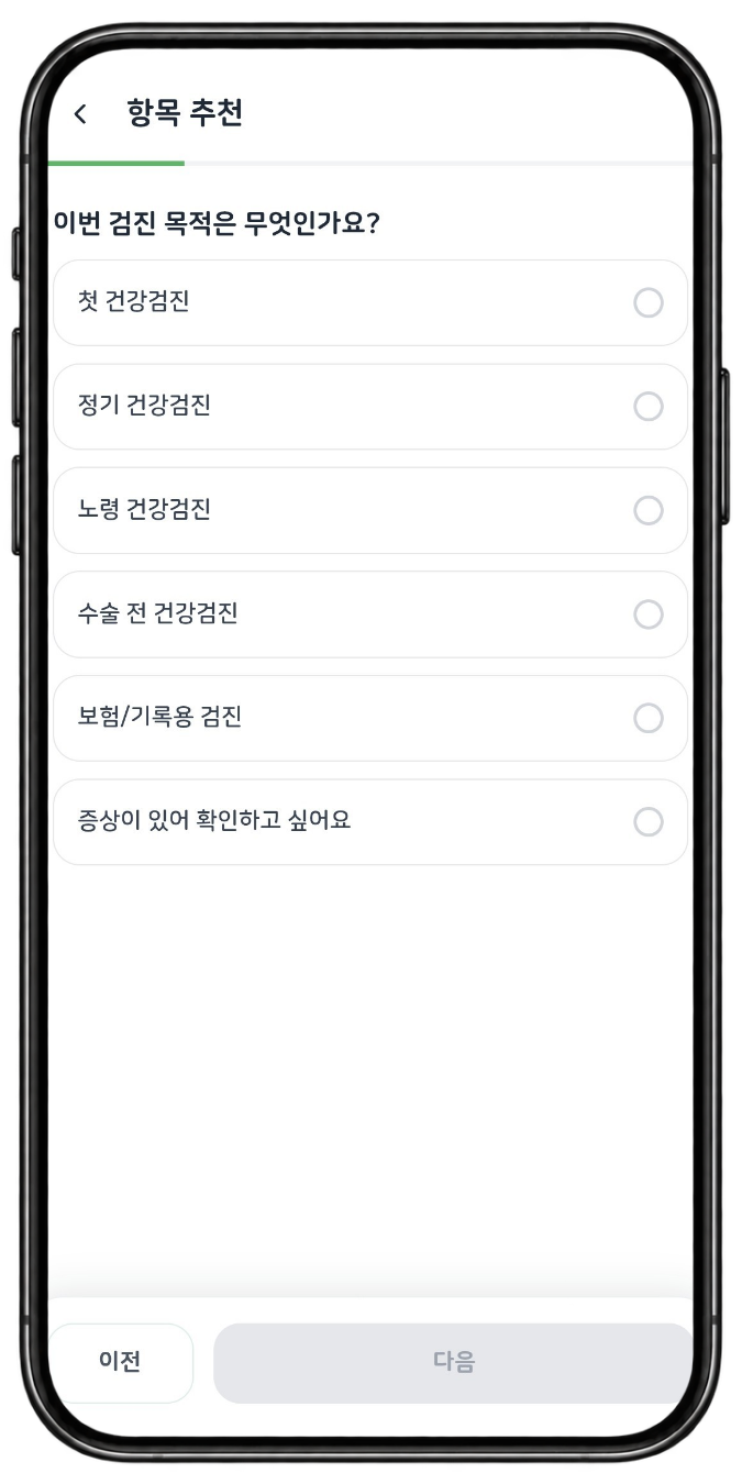 필요한 검사 추천