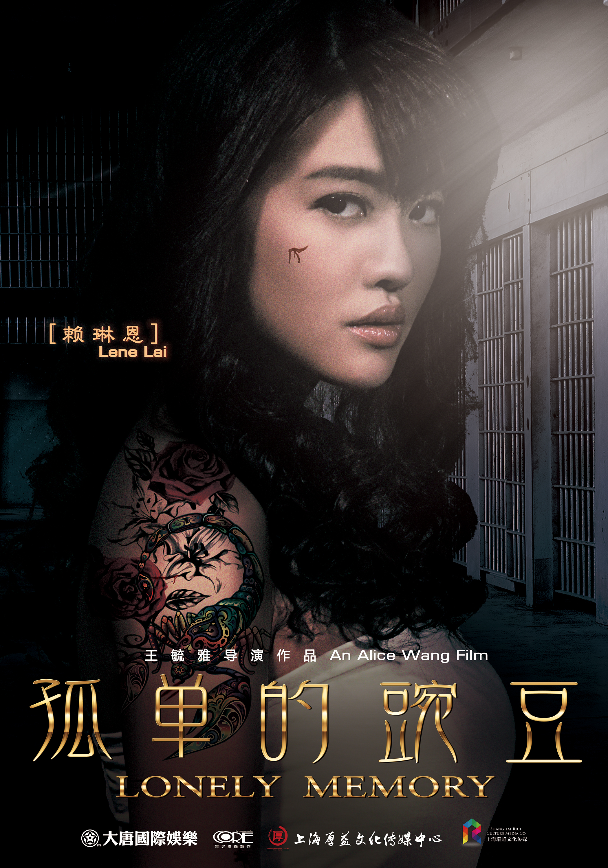 賴琳恩 Lene Lai