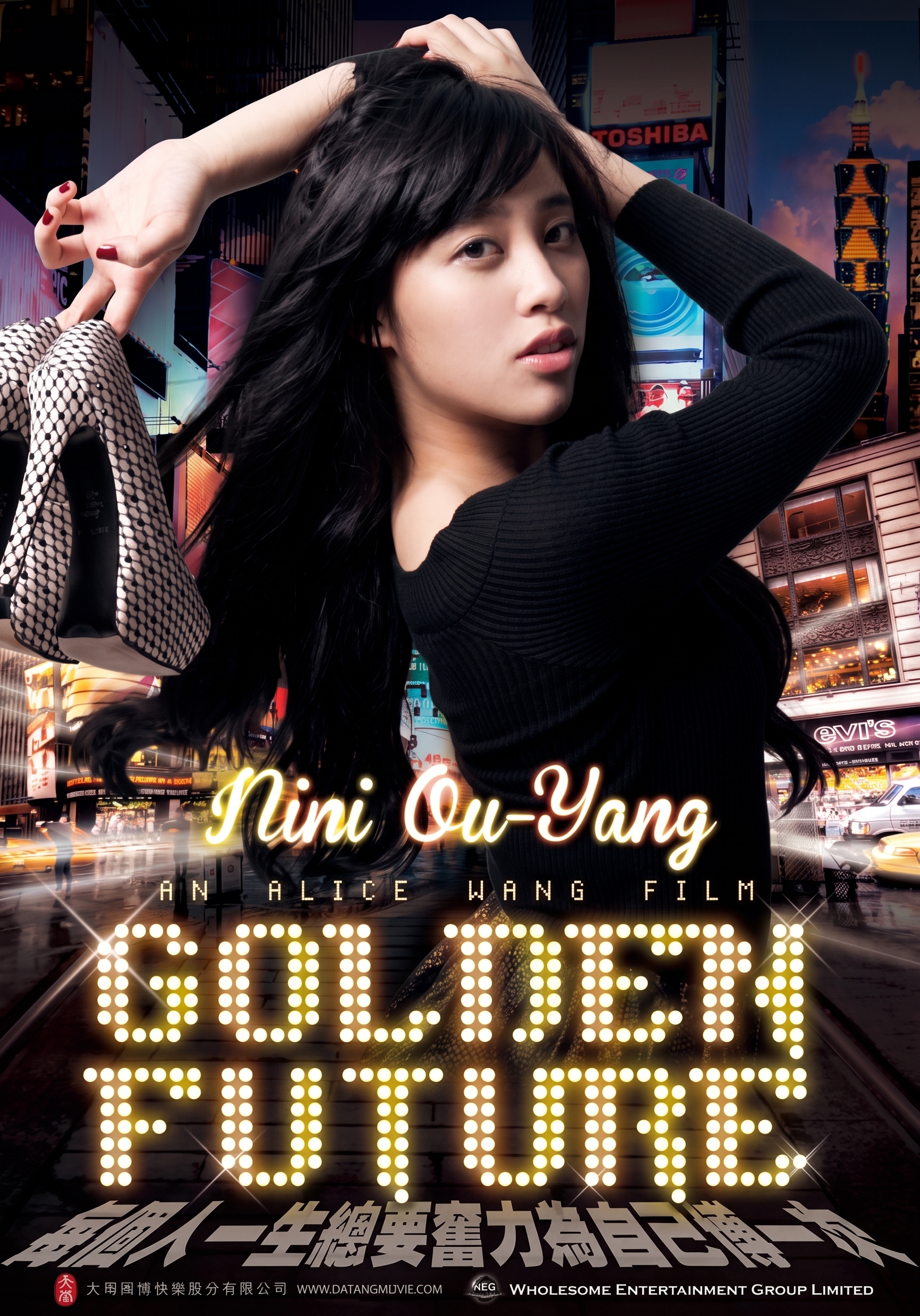 歐陽妮妮 Nini Ou-Yang