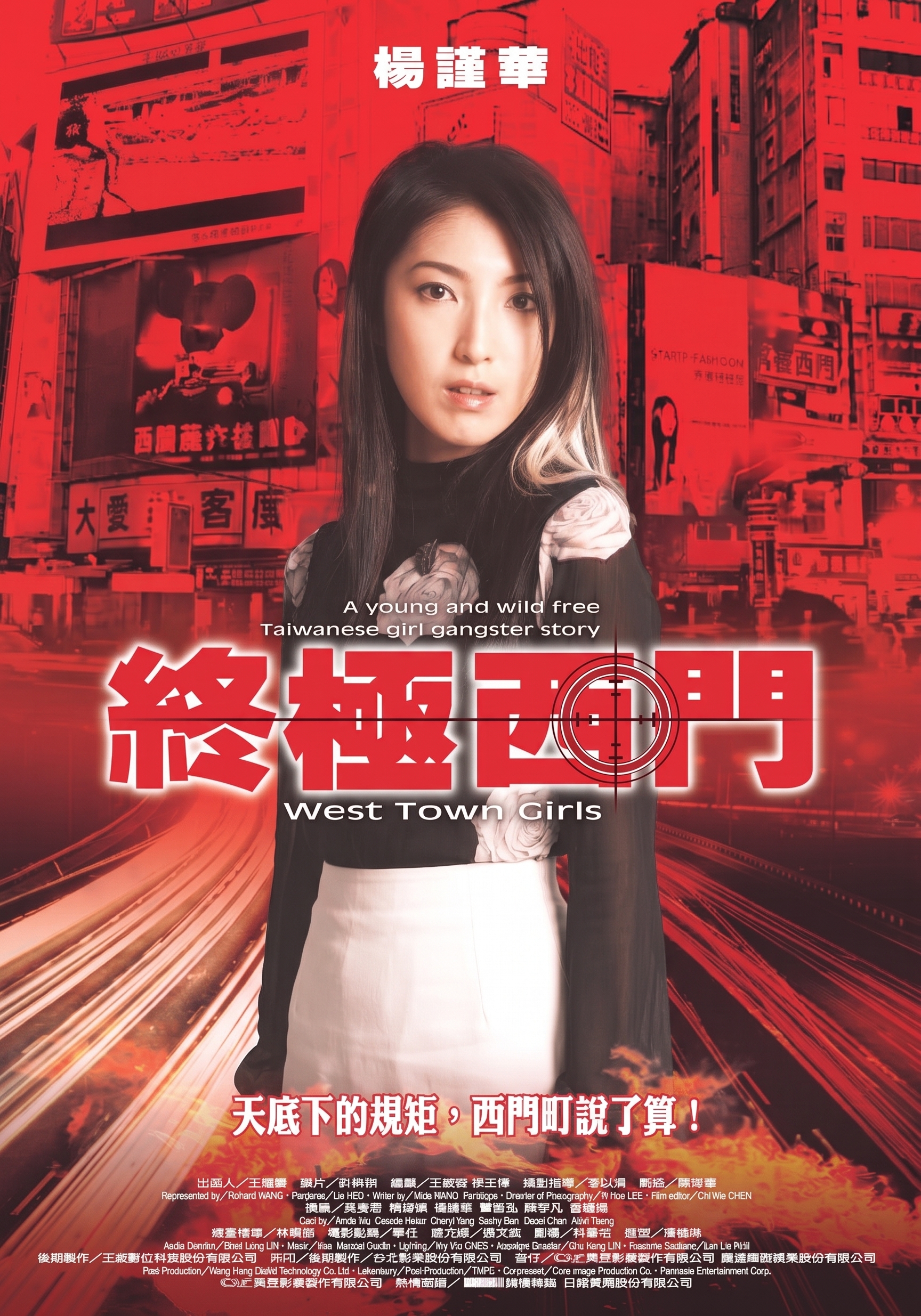 楊謹華 Cheyl Yang